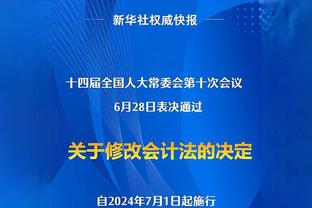 科尔：库追汤一直在为胜利拼搏 虽然输球但仍为他们感到骄傲