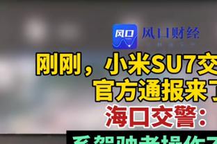 马洛塔：我对担任意足协主席不感兴趣 张康阳主席会解决贷款问题