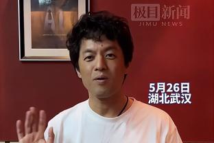 ?30场禁赛结束！家暴男布里奇斯正式登场